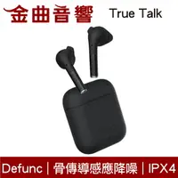 在飛比找樂天市場購物網優惠-Defunc True Talk 黑色 降噪 IPX4 通話