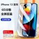 蘋果 iPhone 13 mini 13 Pro Max 6D冷雕 曲面 全屏滿版 防爆 手機熒幕保護貼