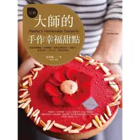 在飛比找momo購物網優惠-【MyBook】訂製大師的手作幸福甜點(電子書)