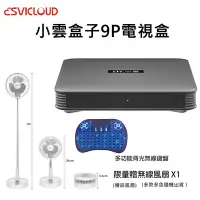 在飛比找Yahoo奇摩購物中心優惠-【Svicloud 小雲】9P 小雲盒子電視盒 -台灣公司貨