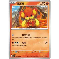 在飛比找蝦皮購物優惠-【翰弟卡鋪】PTCG 寶可夢 中文版 爆香猴 SV4M 01