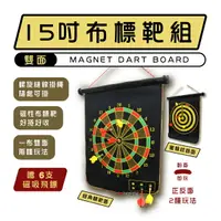 在飛比找樂天市場購物網優惠-【Camp Plus】15吋布標靶組 趣味玩具 安全軟布 磁