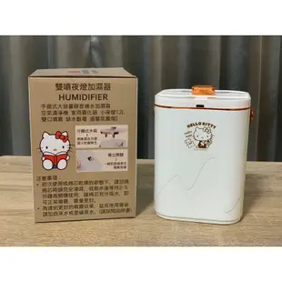 Hello Kitty 雙噴夜燈加濕器  家用霧化器 1.2L