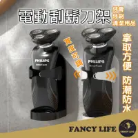 在飛比找momo購物網優惠-【FANCY LIFE】電動刮鬍刀架(刮鬍刀架 牙膏架 電動