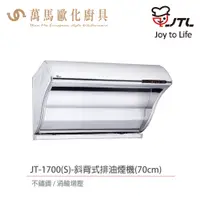 在飛比找蝦皮商城優惠-喜特麗 JTL JT-1700S/ JT-1700M / J