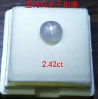 在飛比找Yahoo!奇摩拍賣優惠-☆ 金桔多 ☆ 缅甸天然無燒藍寶星石，一顆2000元，一組(