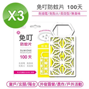 【中西化學】免叮 防蚊片100天長效型X3片
