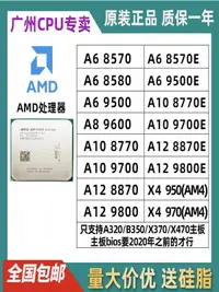 在飛比找露天拍賣優惠-AMD X4-950 970 A6 9500E A6 877