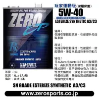 在飛比找蝦皮購物優惠-日本原裝進口 ZERO/SPORTS EP系列 5W-40 