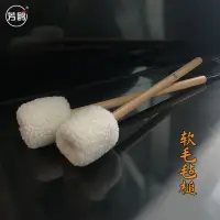 在飛比找蝦皮商城精選優惠-芳鷗音療鑼槌軟毛氈槌銅鑼師專業鑼錘瑜伽療愈銅鑼浴音樂療愈鑼錘