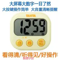 在飛比找Yahoo!奇摩拍賣優惠-精品日本百利達TANITA家用廚房鬧鐘電子計時器定時器學生習