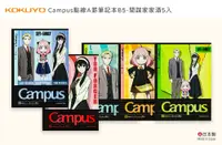 在飛比找誠品線上優惠-KOKUYO Campus點線A罫筆記本/ B5/ 間諜家家