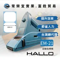 在飛比找蝦皮購物優惠-HALLO ELECTRONIC MARKER EM-21 