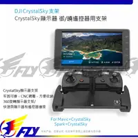 在飛比找蝦皮購物優惠-【E Fly】出清 DJI 大疆 CrystalSky 螢幕