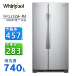 [WHIRLPOOL 惠而浦] WRS315SNHM 740公升對開冰箱(另有福利品)