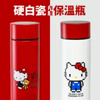 在飛比找蝦皮商城優惠-Hello Kitty凱蒂貓 硬白瓷不鏽鋼保冰杯/保溫杯 3