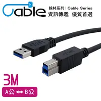 在飛比找PChome24h購物優惠-Cable 強效抗干擾USB 3.0 A公-B公 3公尺(C