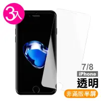 在飛比找momo購物網優惠-iPhone 7 8 保護貼手機透明半屏玻璃鋼化膜(3入 i