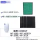 【PUREBURG】適用Coway格威AP1009 AP1009CH AP1008 AP1010 HEPA+活性碳 副廠濾網組(COWAY AP1009濾網)