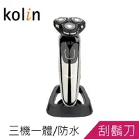 在飛比找樂天市場購物網優惠-【超商取貨】Kolin歌林旗艦版三刀頭水洗刮鬍刀 3機一體/