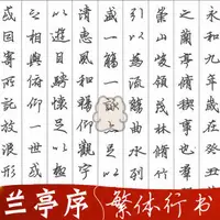 在飛比找蝦皮商城精選優惠-新品免運 字帖 練字帖 繁體字帖 繁體行書字帖蘭亭序書法硬筆