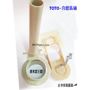 _含稅 【城市光點】 TOTO 單體馬桶 排水器主體-止水拍蓋組 止水皮 落水皮  3寸原廠貨 圖二下標區_