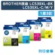 【BROTHER】LC539XL-BK+LC535XL-C/M/Y原廠高容量墨水匣-1黑3彩組 (10折)