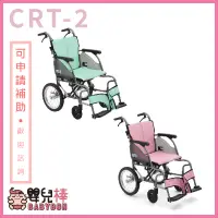 在飛比找蝦皮購物優惠-【贈好禮】嬰兒棒 日本MiKi鋁合金輪椅CRT-2 輕翎系列