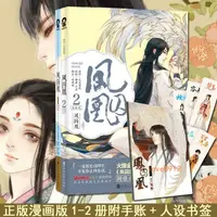 在飛比找蝦皮購物優惠-正版 鳳囚凰漫畫版1+2共2冊 天衣有風著 同名電視劇鳳囚凰