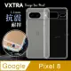 VXTRA Google Pixel 8 防摔氣墊保護殼 空壓殼 手機殼