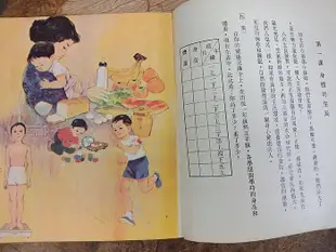 庄腳柑仔店~早期國小健康教育課本第九冊民國58年8月初版.60年8月三版.國立編譯館