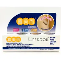 在飛比找蝦皮購物優惠-Cimeosil 喜美而 疤痕凝膠 5g 美國製公司貨【禾宜