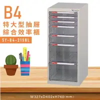 在飛比找樂天市場購物網優惠-台灣品牌【大富】SY-B4-215BL特大型抽屜綜合效率櫃 