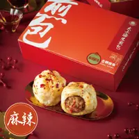 在飛比找PChome24h購物優惠-【士林夜市大上海生煎包】麻辣鮮肉包(8顆裝/盒)x1盒