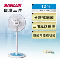 在飛比找蝦皮購物優惠-【TZU SHOP】免運 SANLUX台灣三洋12吋電風扇 