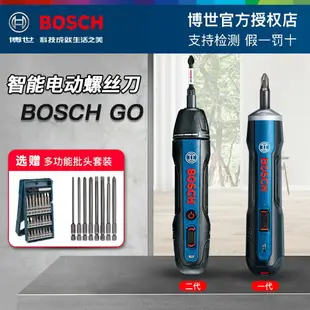 電動工具博世電動螺絲刀迷你充電式起子機Bosch GO 2螺絲批3.6V電動工具