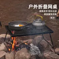 在飛比找蝦皮購物優惠-戶外折疊桌 露營折疊桌 防水置物架 野餐燒烤鐵桌  DQCI