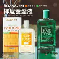 在飛比找蝦皮購物優惠-【雙寶購樂趣】YANAGIYA 日本柳屋 髮根養髮液 頭皮水