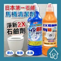 在飛比找樂天市場購物網優惠-第一石鹼/淨新 馬桶清潔劑 500ml 馬桶清潔【超商一單限