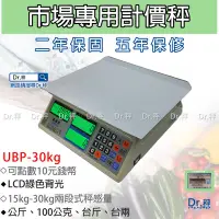 在飛比找Yahoo!奇摩拍賣優惠-計價秤 UBP-30kg 電子計價桌秤、市場用秤、磅秤、電子