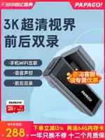 PAPAGO行車記錄儀3K高清夜視汽車載免安裝無線停車監控 2023新款-時尚精品