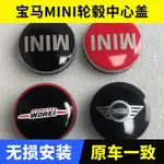 BMW MINI輪轂蓋車標迷你原車改裝輪轂中心蓋裝飾標志MINI輪胎車標