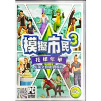 在飛比找蝦皮購物優惠-模擬市民3 花樣年華 資料片 EA PC GAME 二手 現