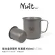 【努特NUIT】 NTD86 鈦合金泡茶杯 含濾網450ml 露營水杯 個人炊具 摺疊杯 泡茶杯 登山杯鈦餐具戶外露營