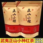 新茶 武夷山桐木關紅茶濃香型正山小種紅茶茶葉散裝250克袋裝