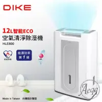 在飛比找博客來優惠-【DIKE】12L智能ECO清淨除濕機(HLE800)節能標