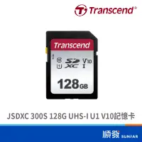 在飛比找蝦皮商城優惠-Transcend 創見 SDXC 300S 128G UH