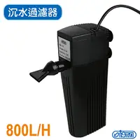 在飛比找PChome24h購物優惠-ISTA 沉水過濾器 800L/H