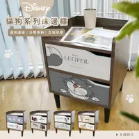 在飛比找ETMall東森購物網優惠-【網狐家居】迪士尼經典 Disney 貓狗系列床邊櫃 收納櫃