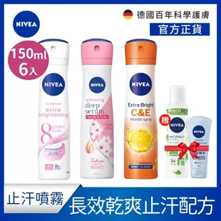 (任選6入) 【NIVEA 妮維雅】 美白系列止汗爽身噴霧150ml